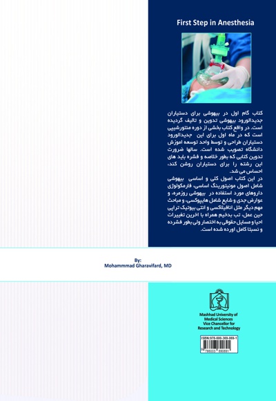 گام اول در بیهوشی